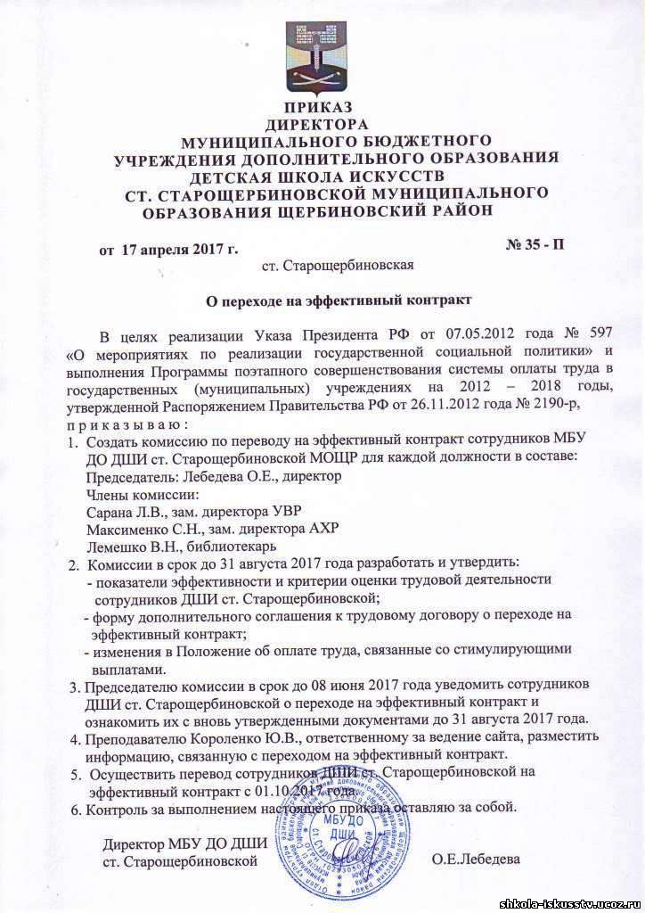 Образец уведомление о переходе на эффективный контракт